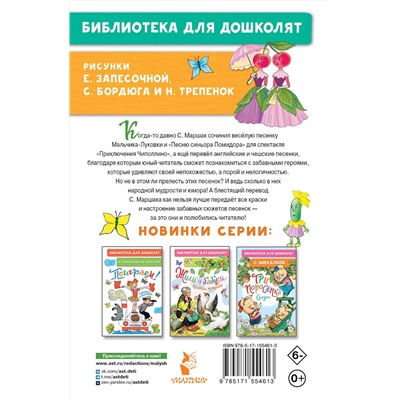 АСТ Маршак С.Я. "Я-весёлый Чиполлино...Песенки"