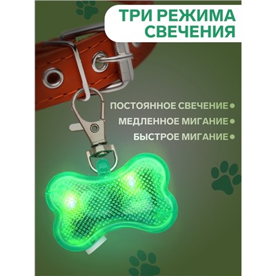 Маячок-адресник «Косточка», с наклейкой под записку, 3 режима свечения, пластик, металл, зелёный