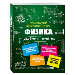 Эксмо И. А. Попова "Физика"