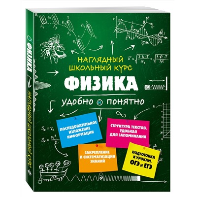 Эксмо И. А. Попова "Физика"