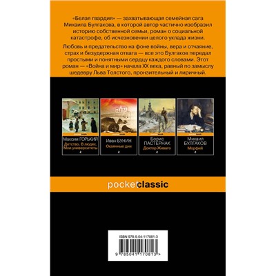 348836 Эксмо Михаил Булгаков "Белая гвардия"