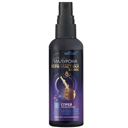 Спрей-ламинатор "Запечатывание волос и секущихся кончиков", 150 мл