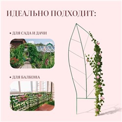 Шпалера, 187×60×1 см, металл, зелёная, «Лист»