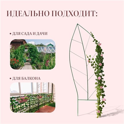 Шпалера, 187×60×1 см, металл, зелёная, «Лист»