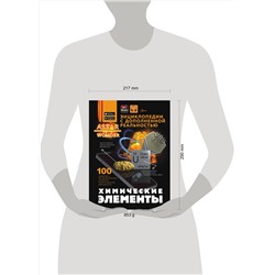 АСТ Спектор А.А. "Химические элементы"