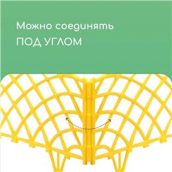 Ограждение декоративное, 34×270 см, 6 секций, пластик, жёлтое, «Диадема»
