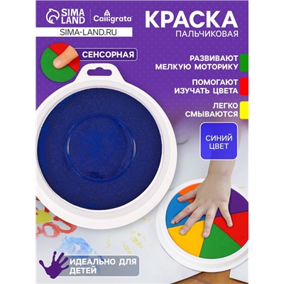 Краска пальчиковая, на водной основе, с губкой, синий