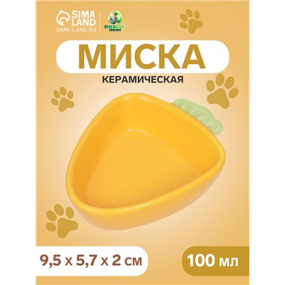 Миска керамическая «Морковь» 100 мл - 11×11×8.5 см, жёлтая