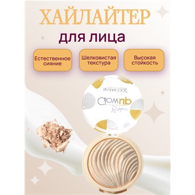 Хайлайтер для лица Glow.up, тон 03 (Ж)