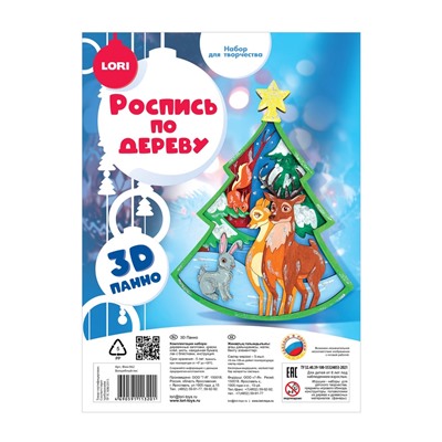 Роспись по дереву, панно 3D «Волшебный лес», набор для творчества