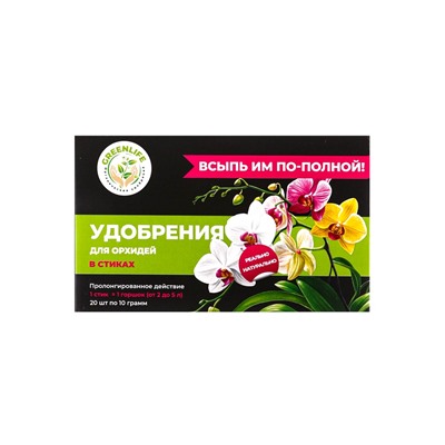 Удобрение в стиках для орхидей растений Greenlife, коробка, 20 шт.
