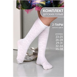 Гольфы детские Утренник комплект 2 пары