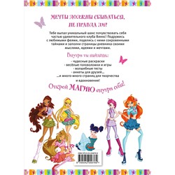 Эксмо "Winx. Мой тайный дневник (с замочком)"