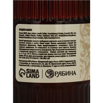 Мыло для рук жидкое, парфюмированное, с ароматом vanilla musk, 300 мл, URAL LAB