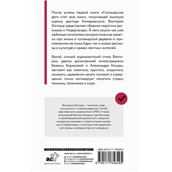 АСТ Виктория Хогланд "Нидерланды. Страна мельниц, тюльпанов и сыра"