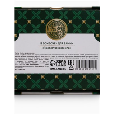 Бомбочки для ванны Happy New Year, аромат рождественская ель, набор 12 шт. × 20 г, URAL LAB