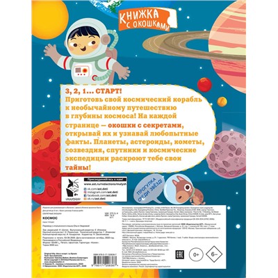 АСТ . "Космос"