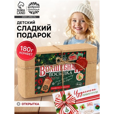 Конфеты шоколадные новогодние в коробке «Волшебная посылка», с сургучной наклейкой, 180 г