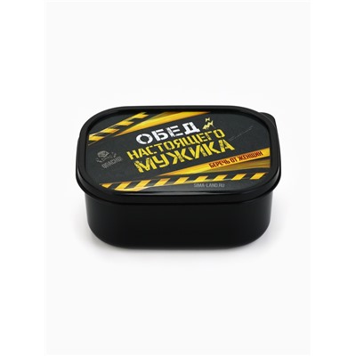 Ланч - бокс прямоугольный «Обед настоящего мужика», 500 мл