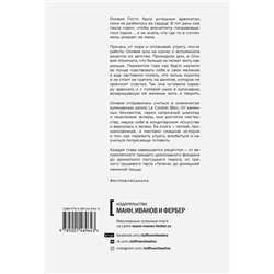Эксмо Оливия Поттс "Я справлюсь, мама. Как пережить потерю, обрести любовь и научиться готовить"