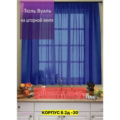 Шторы кухня 2046516-6