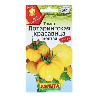 Семена томат «Лотарингская красавица», Зазеркалье, 20 шт., «АЭЛИТА»
