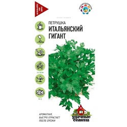 Петрушка Листовая Итальянский гигант УС (Код: 93456)