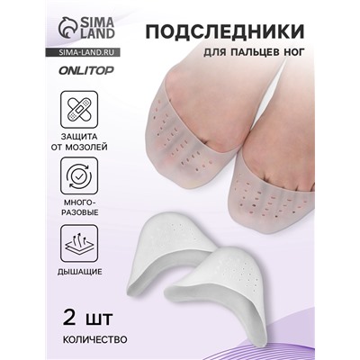 Подследники на пальцы ног, дышащие, силиконовые, 9×9 см, пара, белые