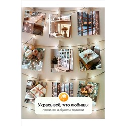 61109 Гирлянда нить роса НАТАЛИ, 1205504