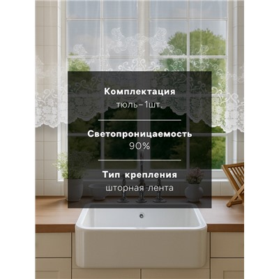 Тюль на кухню со шторной лентой, 305×165 см, цвет белый, 100% полиэстер