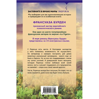 Эксмо Франсуаза Бурден "Райское место"