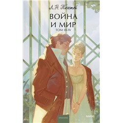 Эксмо Лев Толстой "Набор из 2 книг: Война и мир. Том 1-2, Том 3-4. Вечные истории. Young Adult"