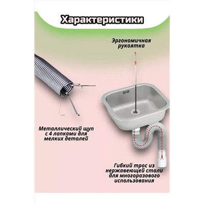 61225 Трос для прочистки труб НАТАЛИ, 1217738