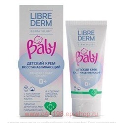 LIBREDERM Baby Детский Крем восстанавливающий с ланолином и экстрактом хлопка 50 мл