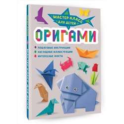АСТ Попова И.М. "Оригами"