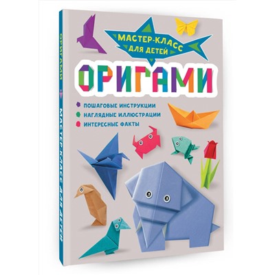 АСТ Попова И.М. "Оригами"