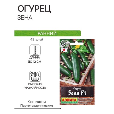 Семена Огурец Зена F1   Шед. мир. сел. Ц/П 7шт