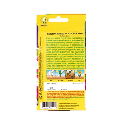 Набор семян Петуния «Мамбо» F1 многоцветковая, 14 сортов
