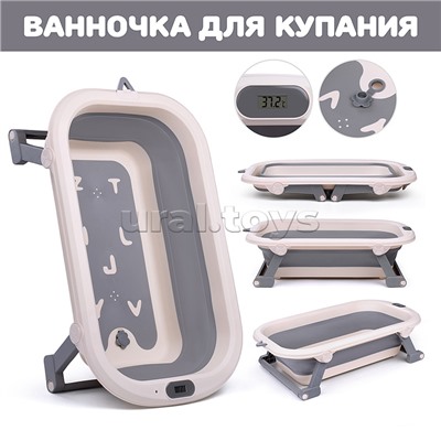 Ванночка для купания (цвет: белый/серый), в коробке