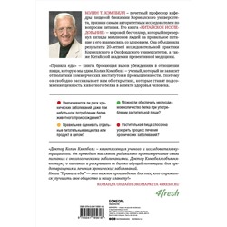 Эксмо Колин Кэмпбелл, Нельсон Дисла "Правила еды. Передовые идеи в области питания, которые позволят предотвратить распространенные заболевания"