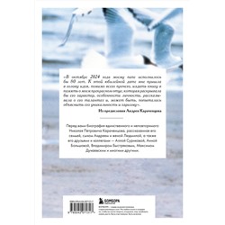 Эксмо Андрей Караченцов "Николай Караченцов. Глазами семьи и друзей"