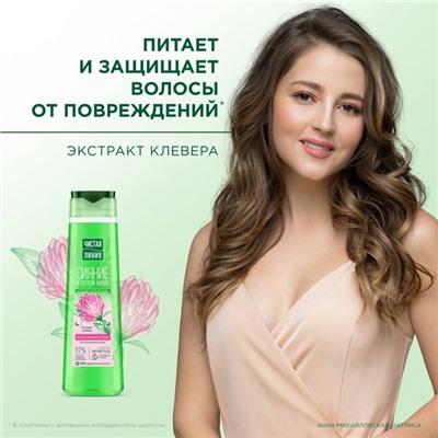 Шампунь для окрашенных волос Чистая линия «шелковистый блеск», 400 мл