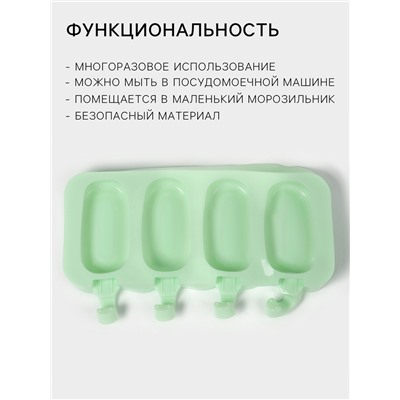 Форма для мороженого «Эскимо классика», силикон, 25.8×14.6×2.6 см, 4 ячейки, МИКС