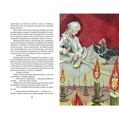 Эксмо Одоевский В.Ф., Погорельский А. "Черная курица, или Подземные жители. Сказки (ил. М. Митрофанова)"