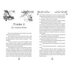 Эксмо Тянься Гуйюань "В темном омуте Дицзина (#4)"