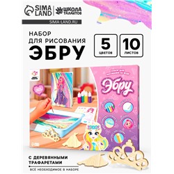 Набор для рисования на воде в технике эбру «Принцесса»