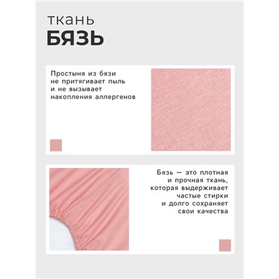 Простыня на резинке 1.5-спальная «Этель», 140×200+25 см, розовая, бязь