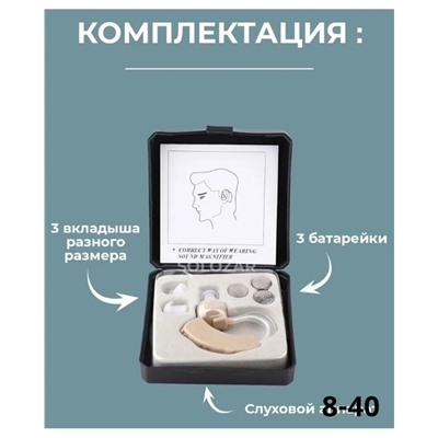 Слуховой аппарат #22959923