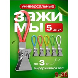 Зажимы #22906686