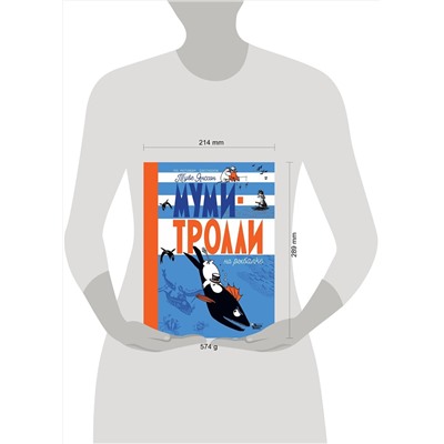 АСТ Янссон Т. "Муми-тролли на рыбалке"